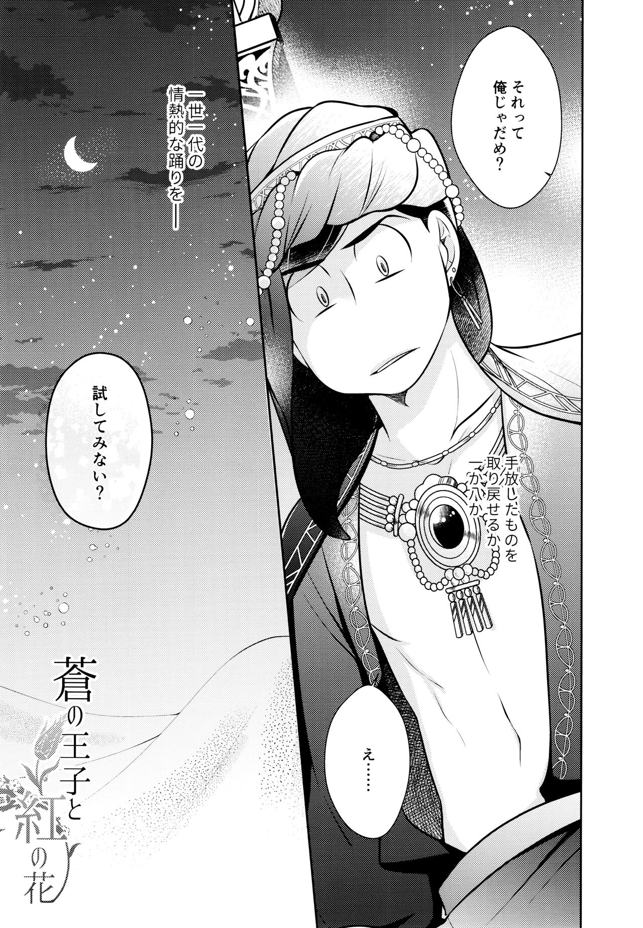 Ao no Ouji to Kurenai no Hana page 7 full