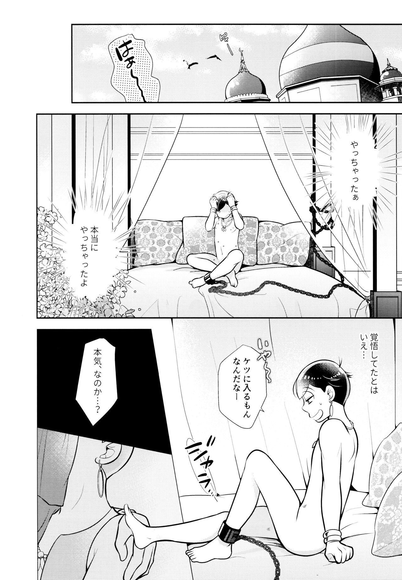 Ao no Ouji to Kurenai no Hana page 8 full