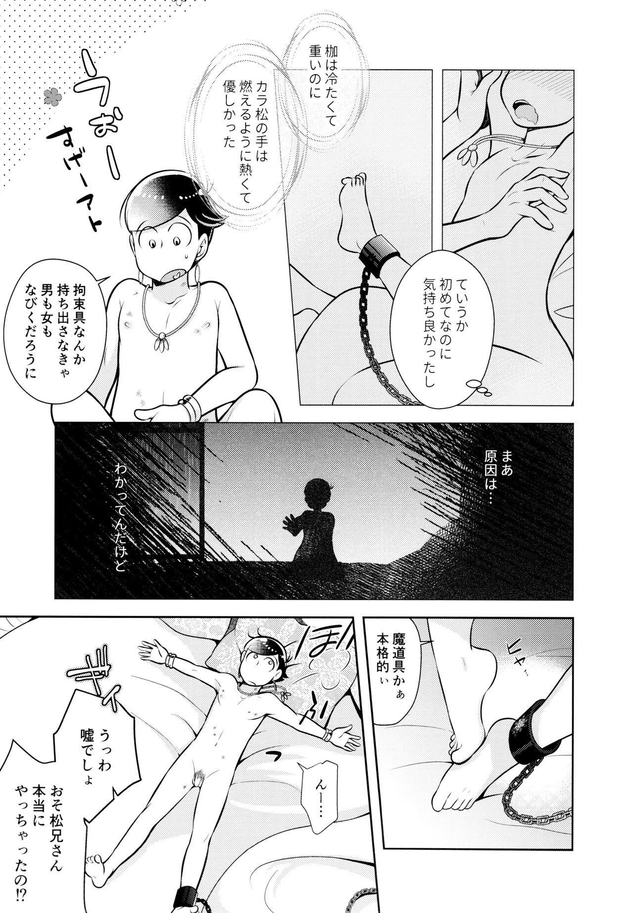 Ao no Ouji to Kurenai no Hana page 9 full