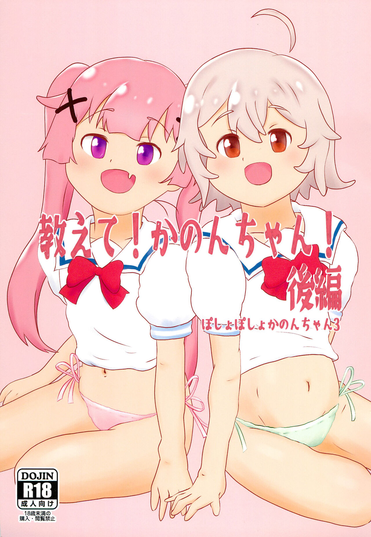 Oshiete! Kanon-chan! Kouhen page 1 full