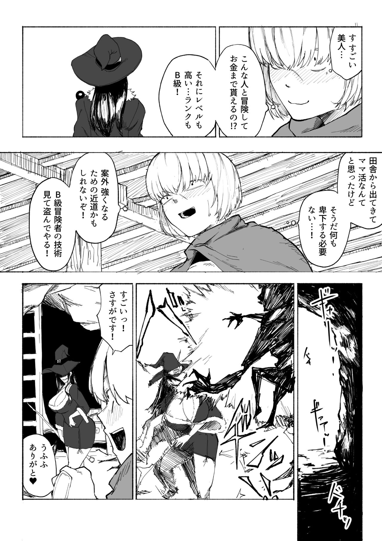 Iinazuke ga NTRreta kara Boukensha ni Natta page 7 full