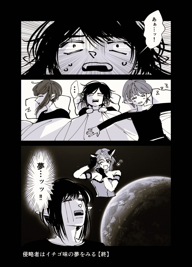 Shinryakusha wa Ichigo Aji no Yume o Miru page 7 full