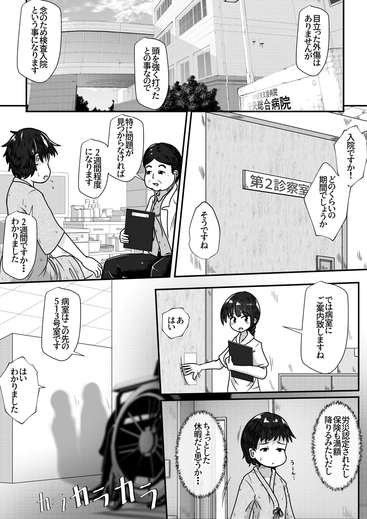 Byoujaku na Onnanoko no Byoushitsu ni Shinnyuu Shite Mukyoka de Maiban Nakadashi Suru Ohanashi page 2 full