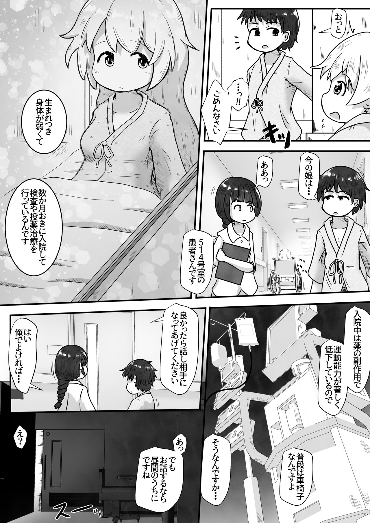 Byoujaku na Onnanoko no Byoushitsu ni Shinnyuu Shite Mukyoka de Maiban Nakadashi Suru Ohanashi page 3 full
