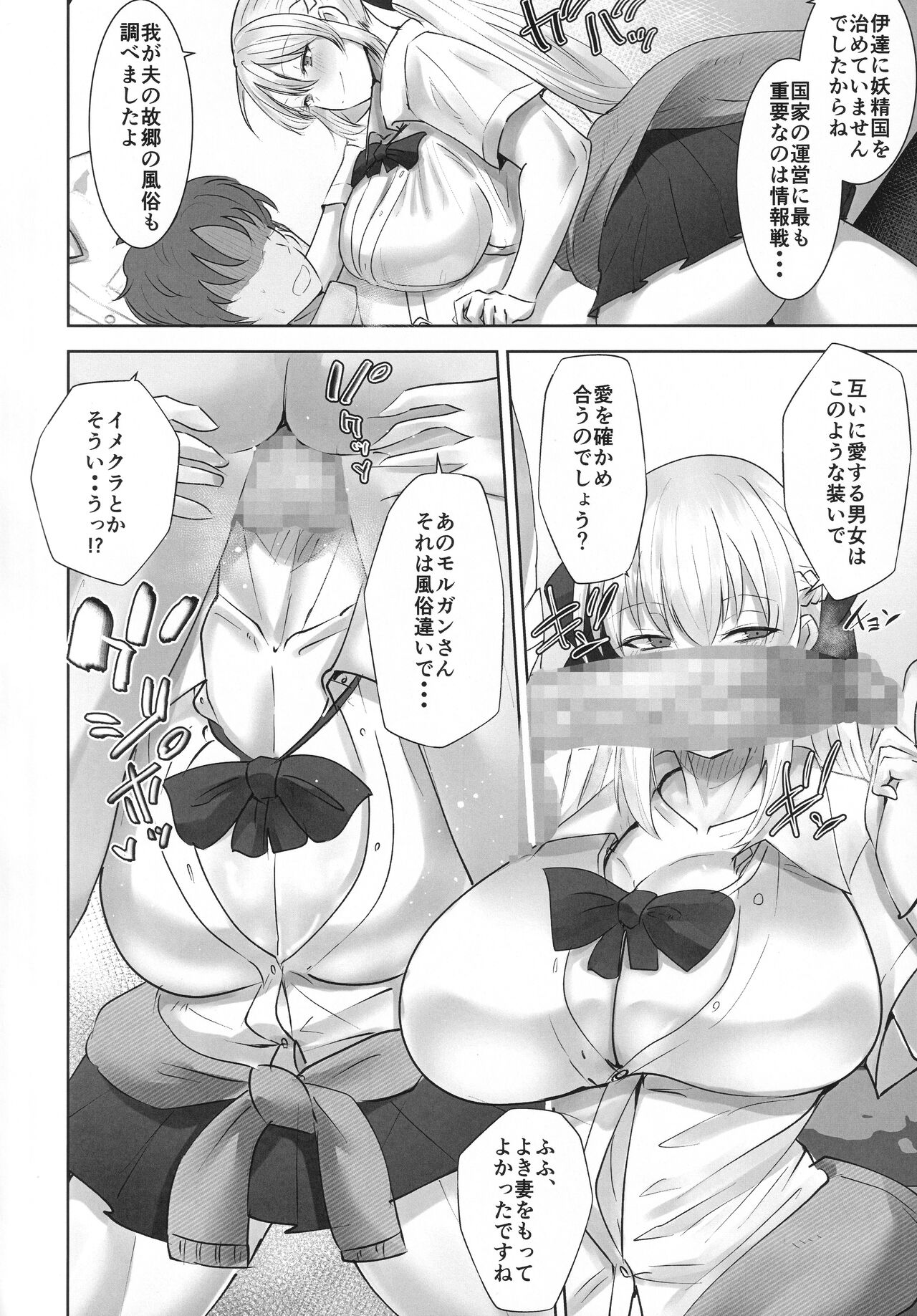 Youseisou Shingeki page 5 full