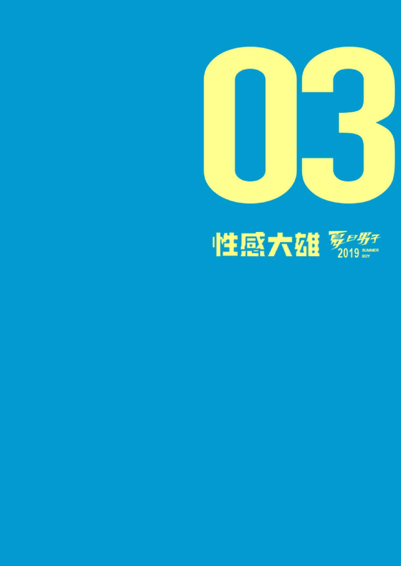 Summer Men vol.3 Muscle milk bath page 4 full