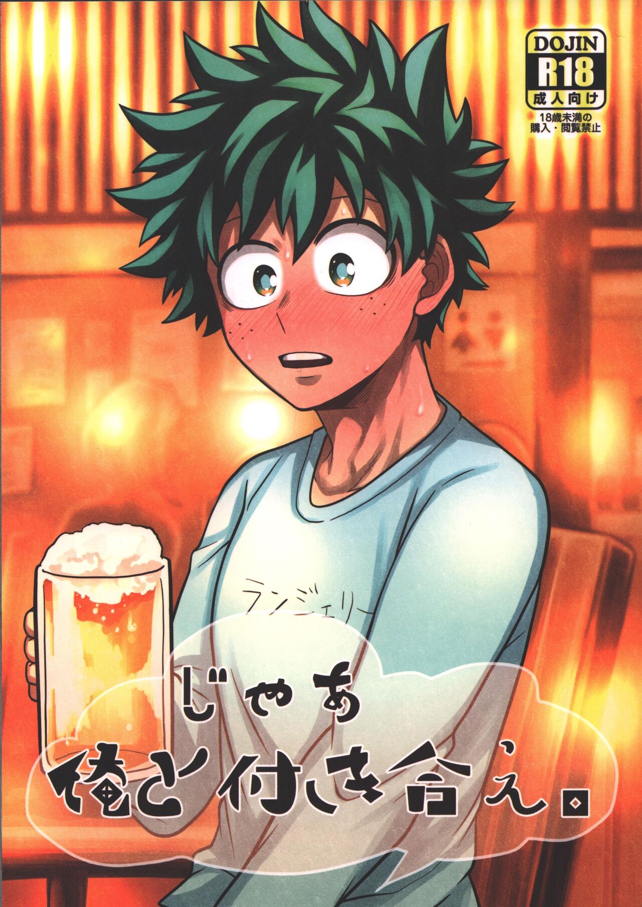 Jaa Ore to Tsukiae. page 1 full