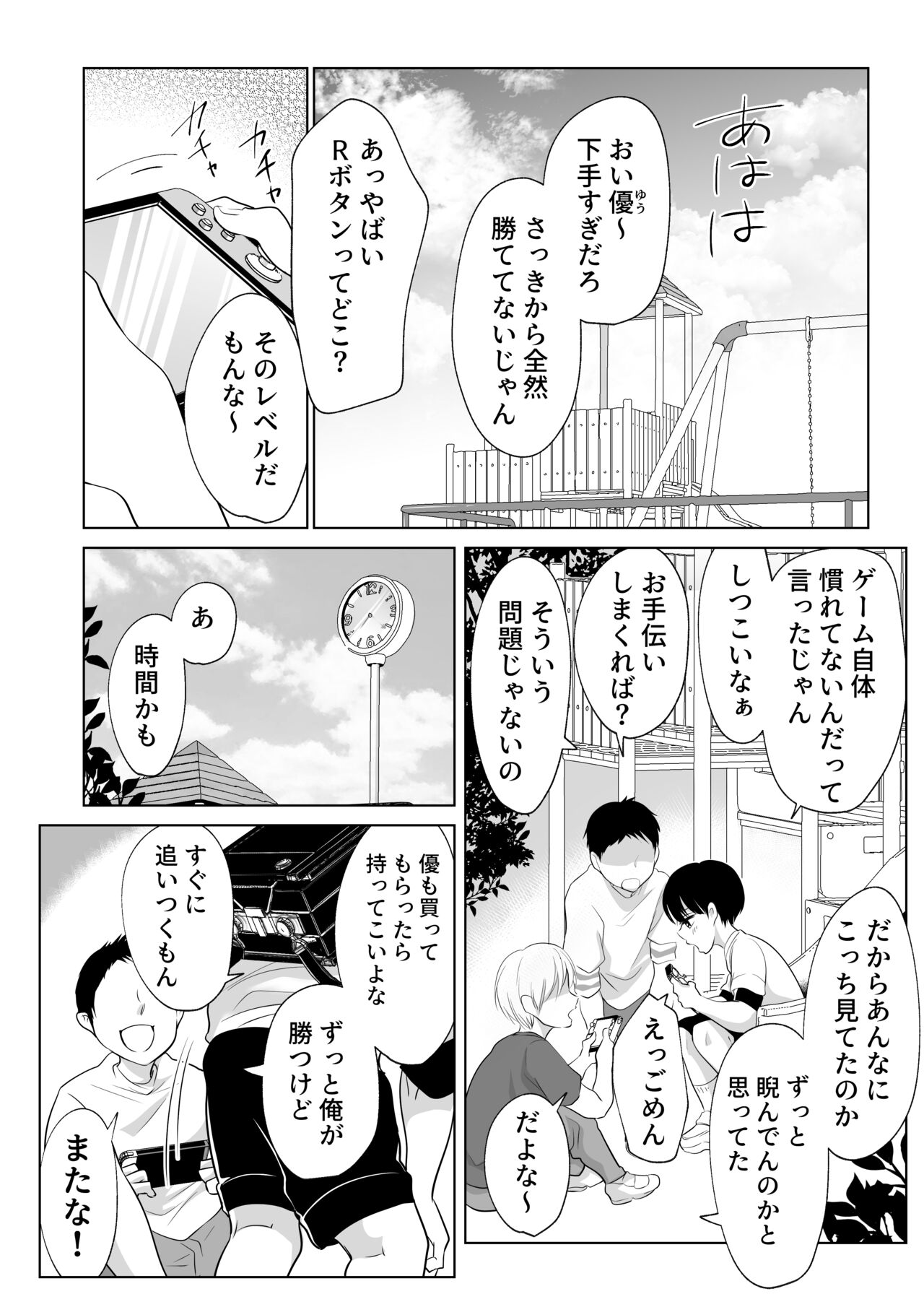 Shounen no Houkago 2 page 2 full