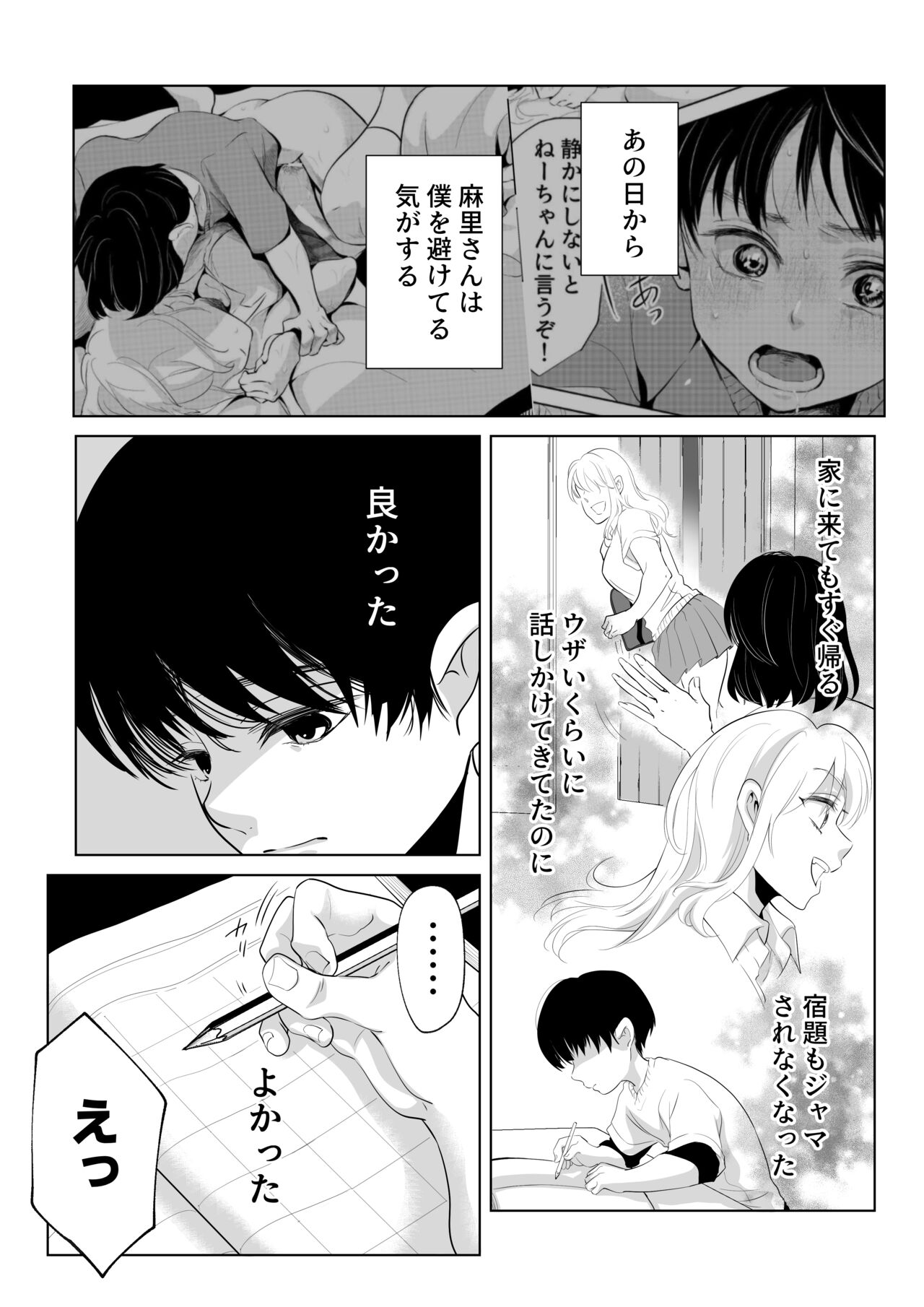 Shounen no Houkago 2 page 6 full