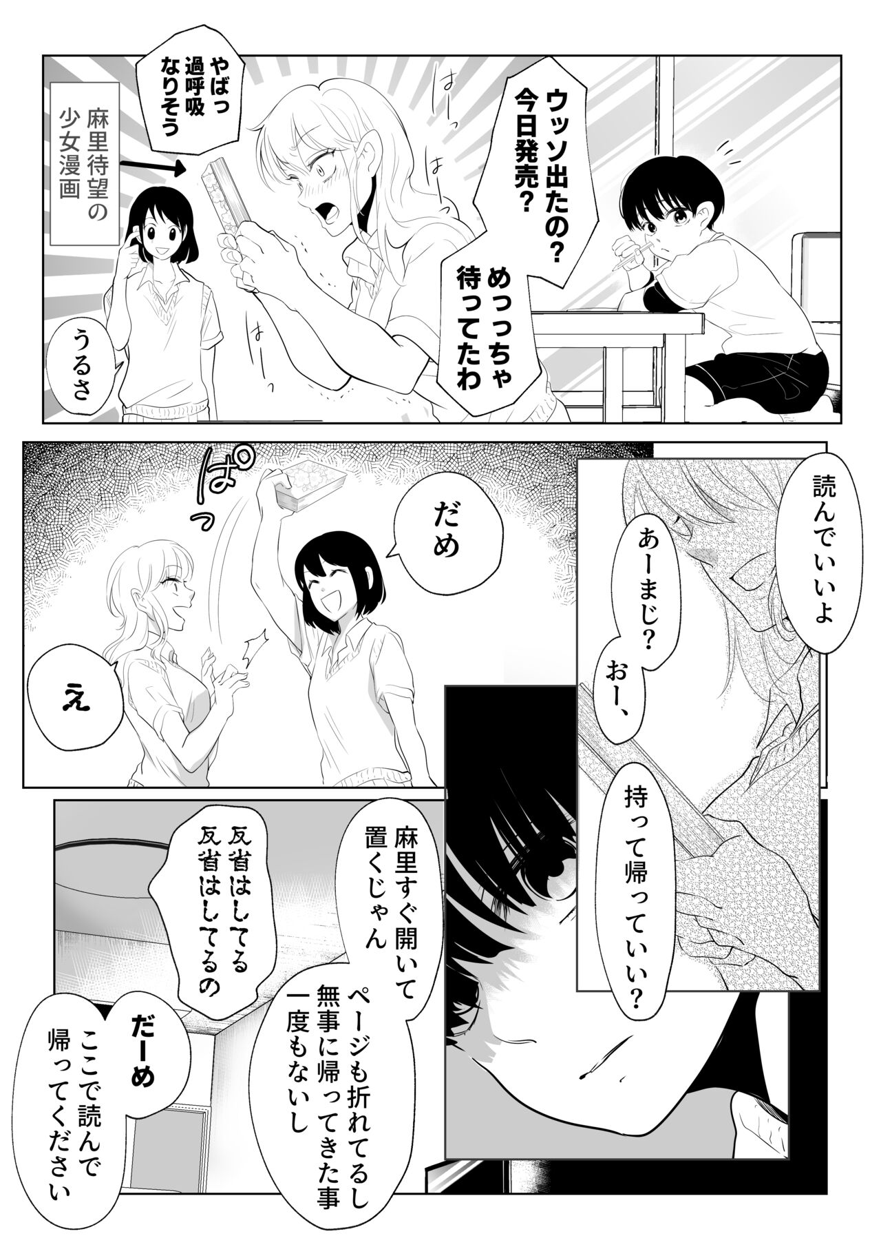 Shounen no Houkago 2 page 7 full