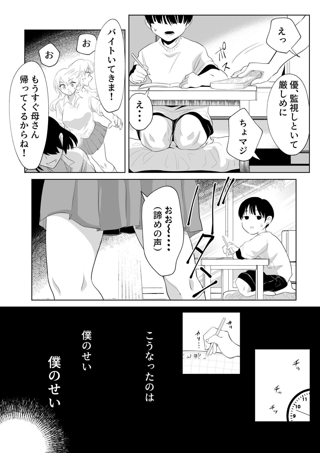 Shounen no Houkago 2 page 8 full