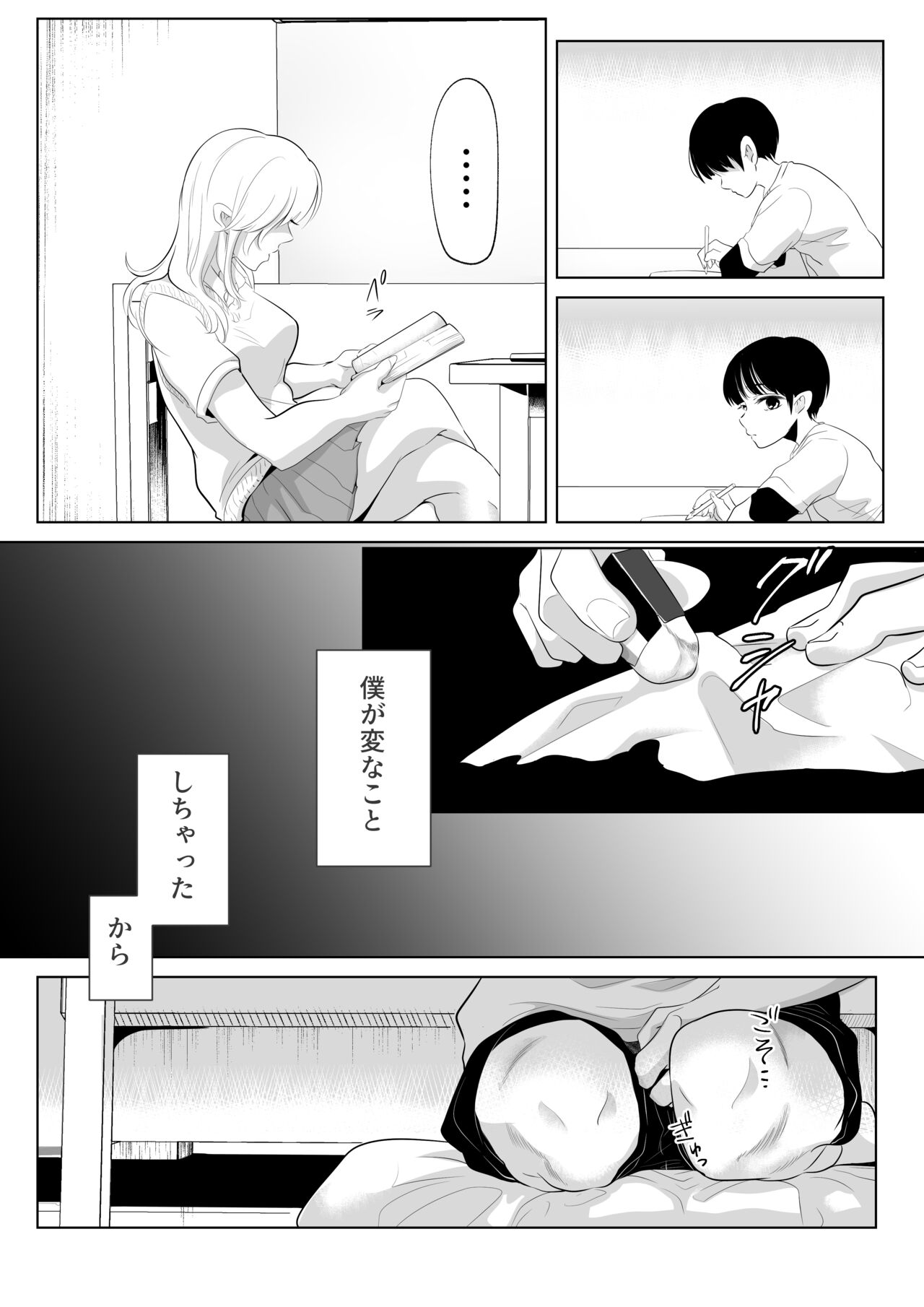 Shounen no Houkago 2 page 9 full