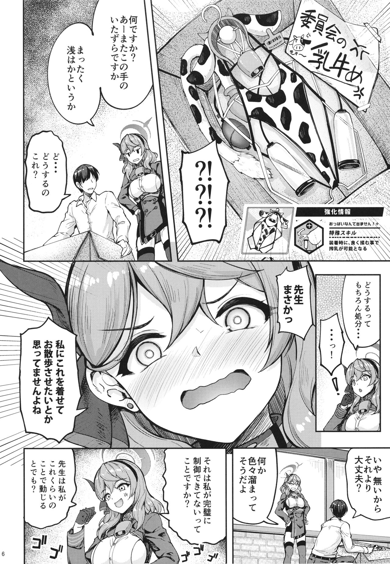 Sensei Honki desu ka!? page 5 full