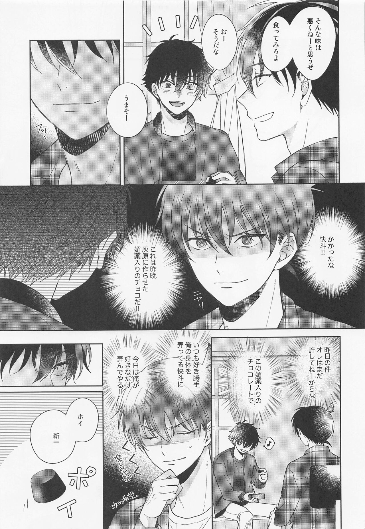 Melancholic Chocolatier page 10 full