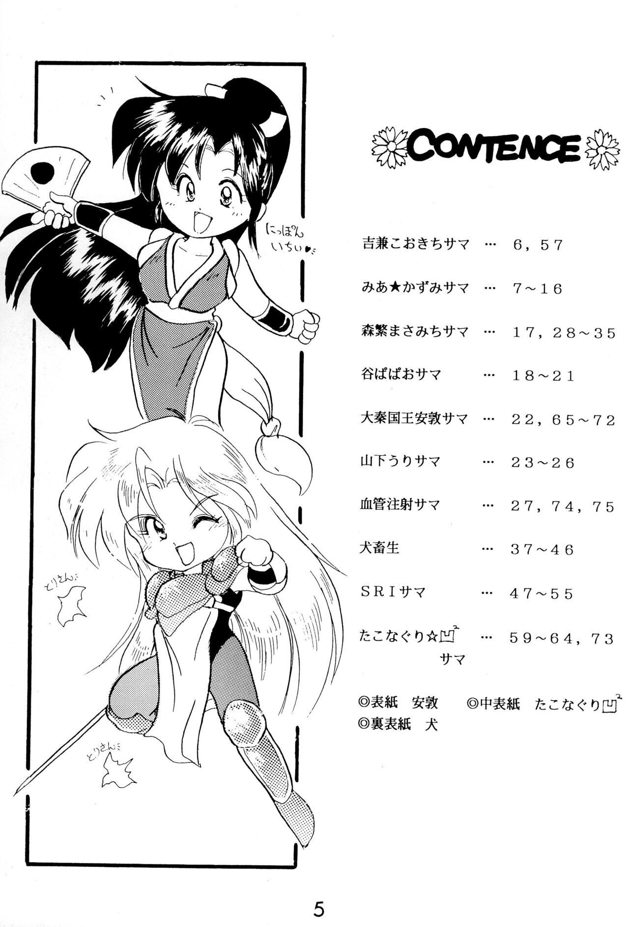 FUN HOUSE 4 page 5 full