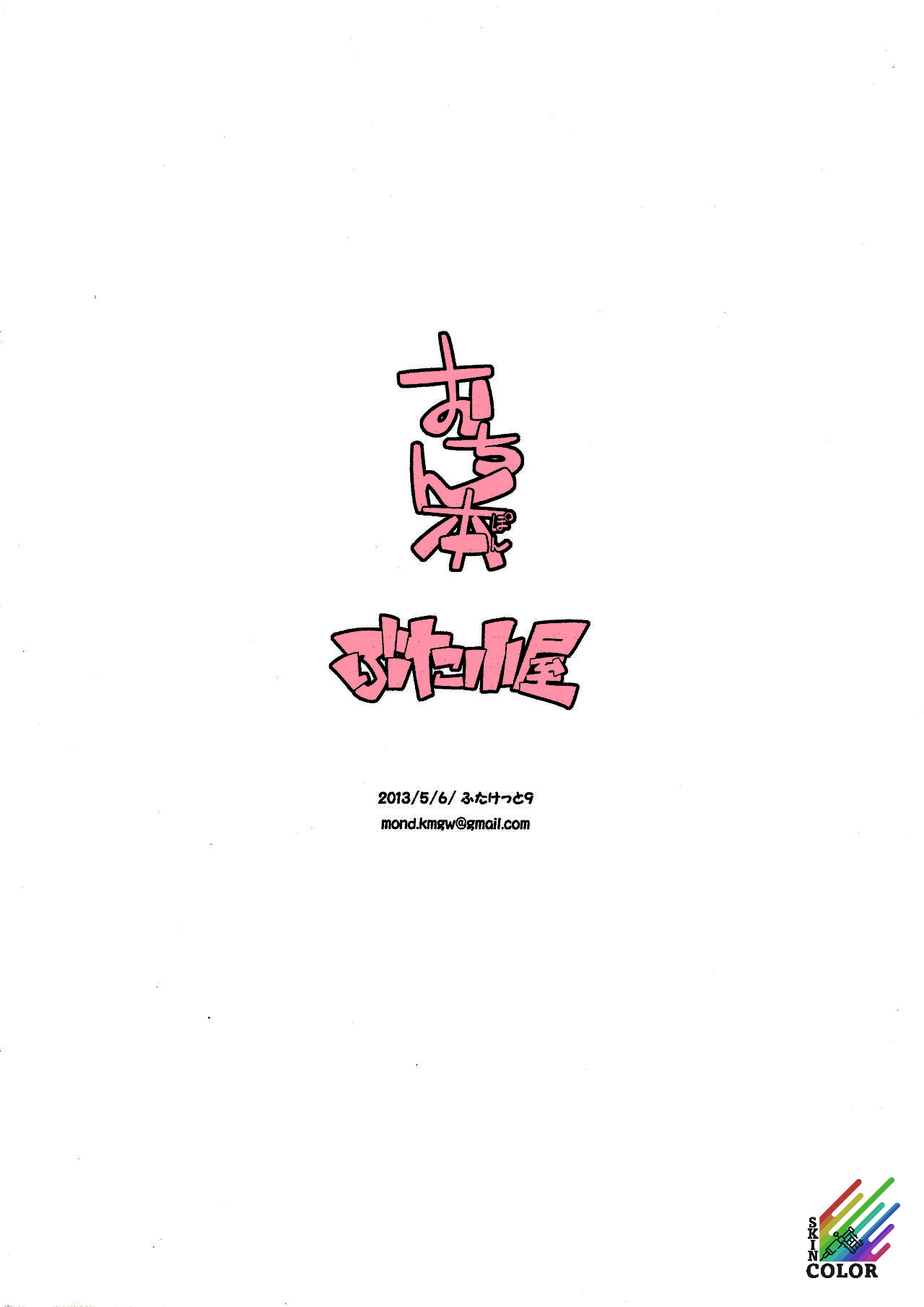 Ochinpon page 8 full