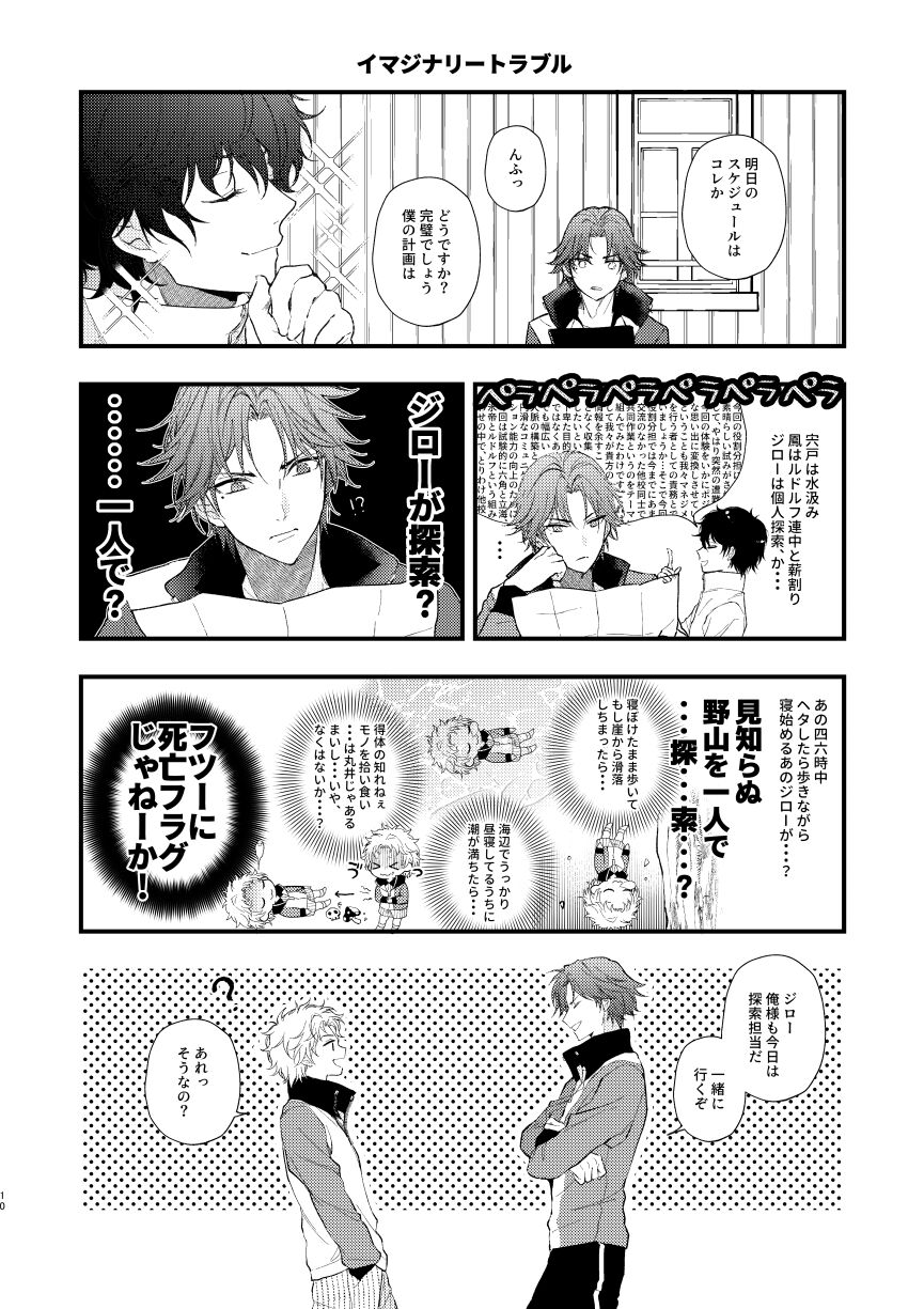 secret survival page 9 full