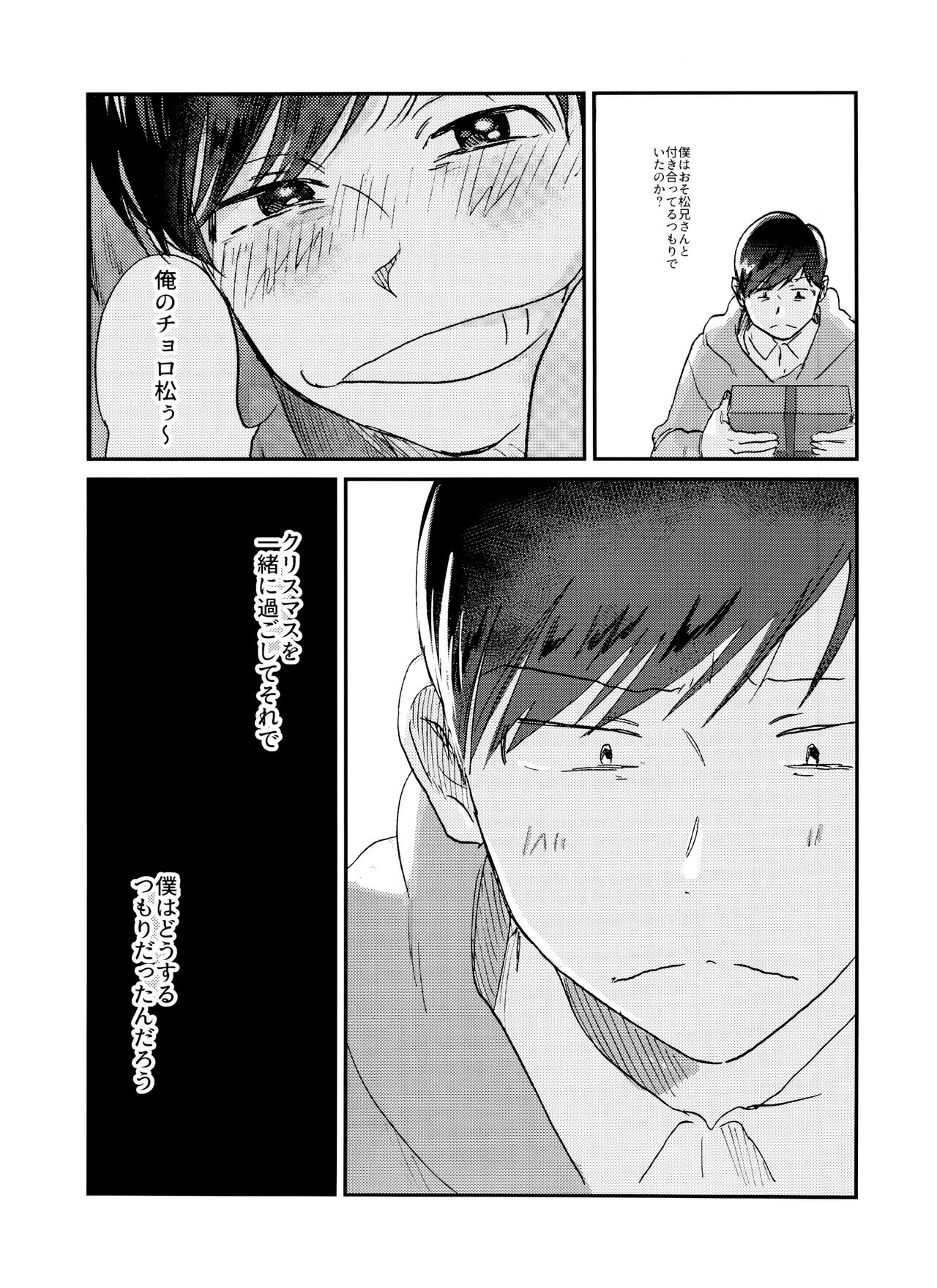 Seishuuspe  X'mas page 10 full