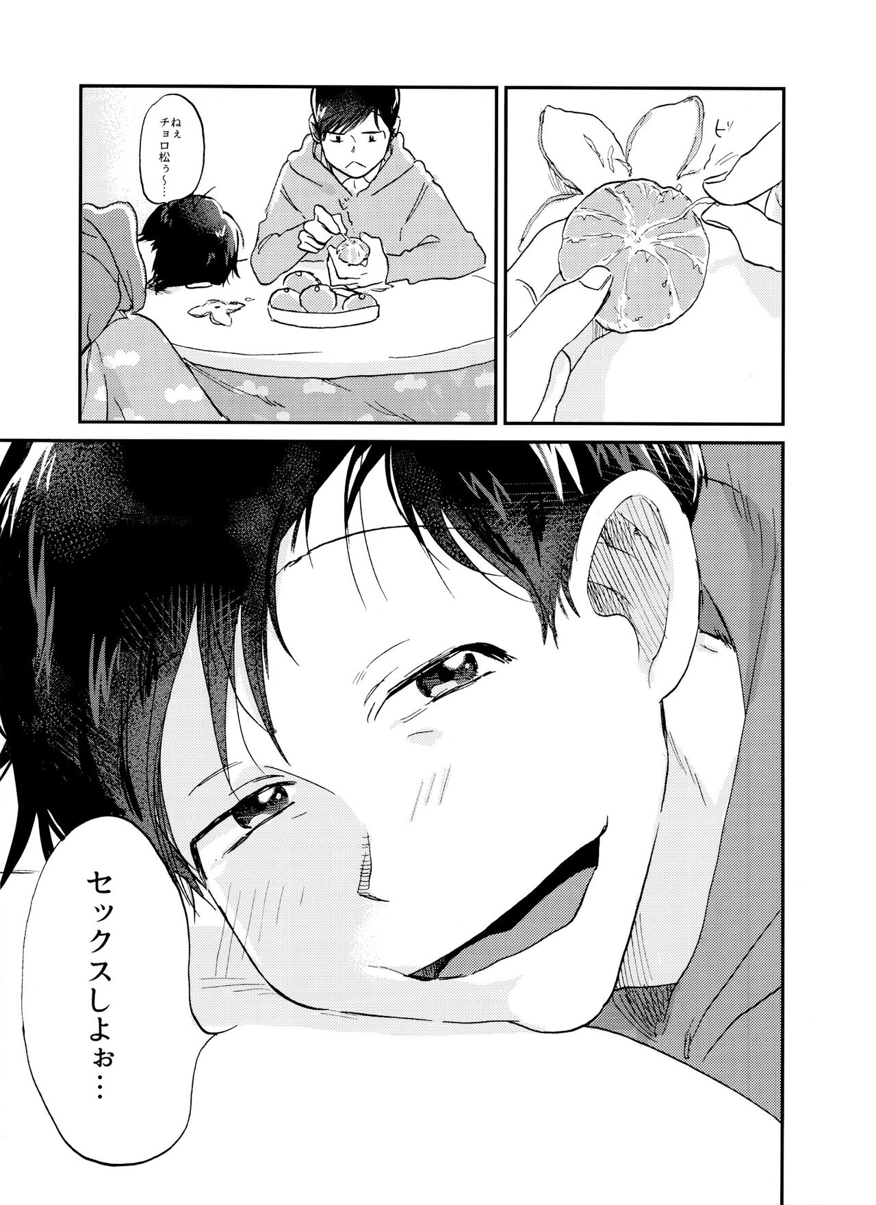 Seishuuspe  X'mas page 2 full