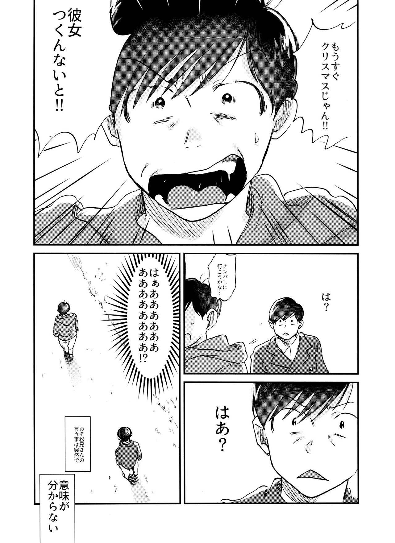 Seishuuspe  X'mas page 7 full