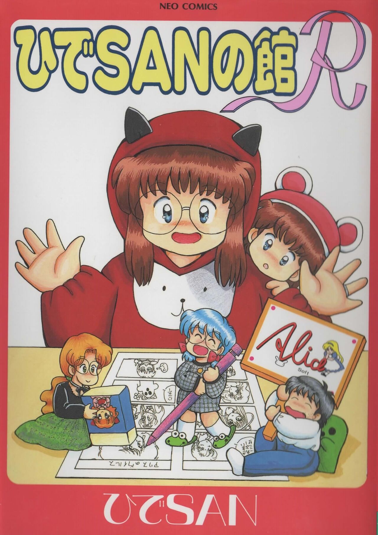 Hide-san no Yakata R page 1 full