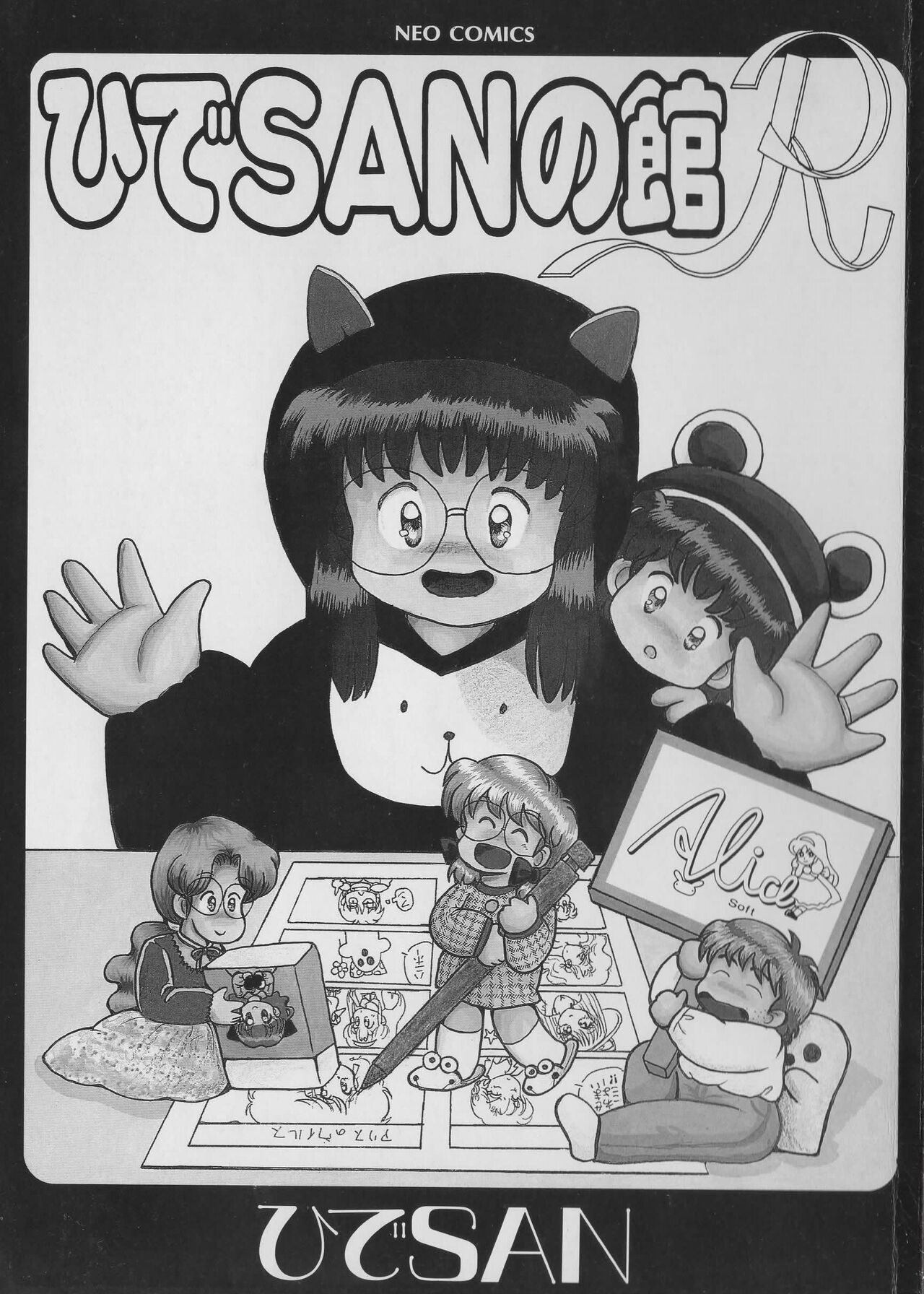 Hide-san no Yakata R page 3 full