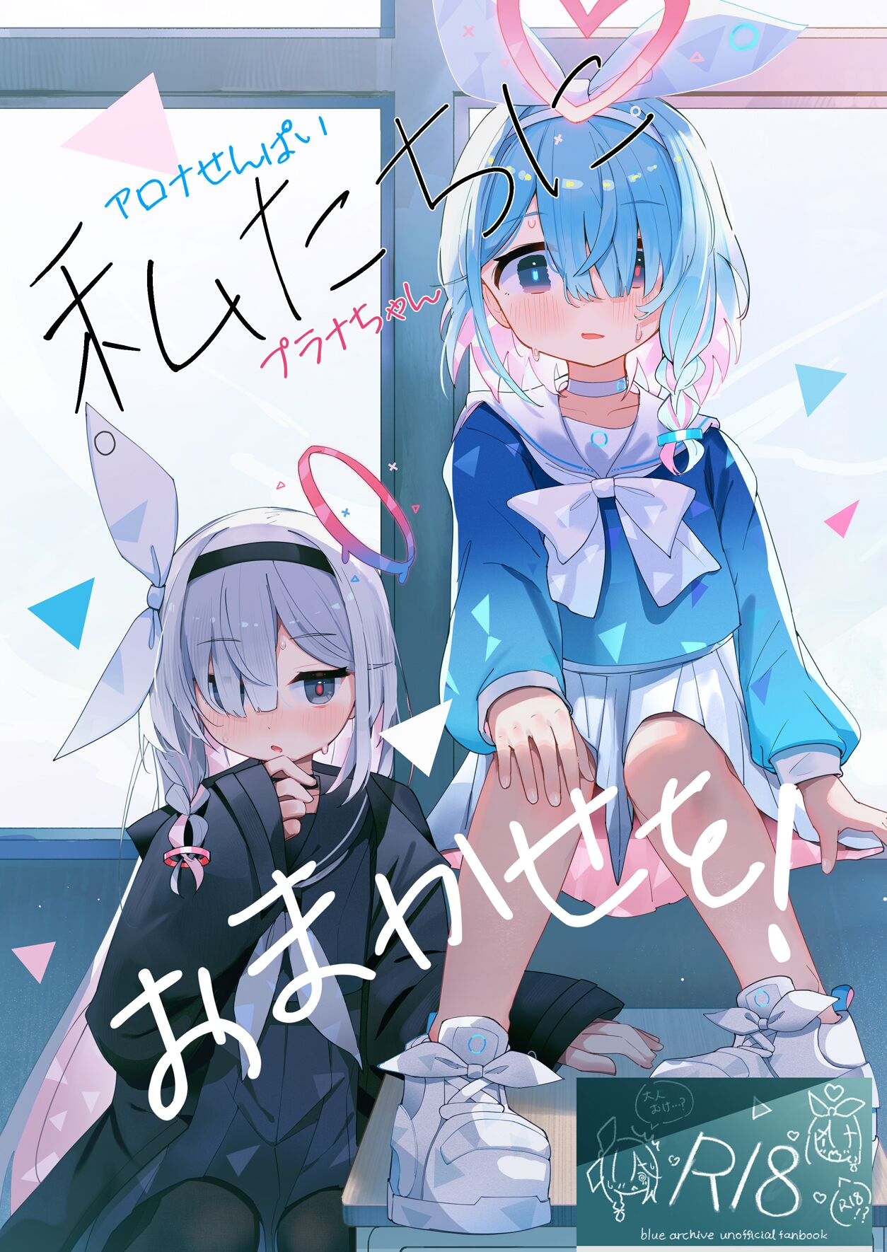 Watashitachi ni Omakase wo! page 1 full