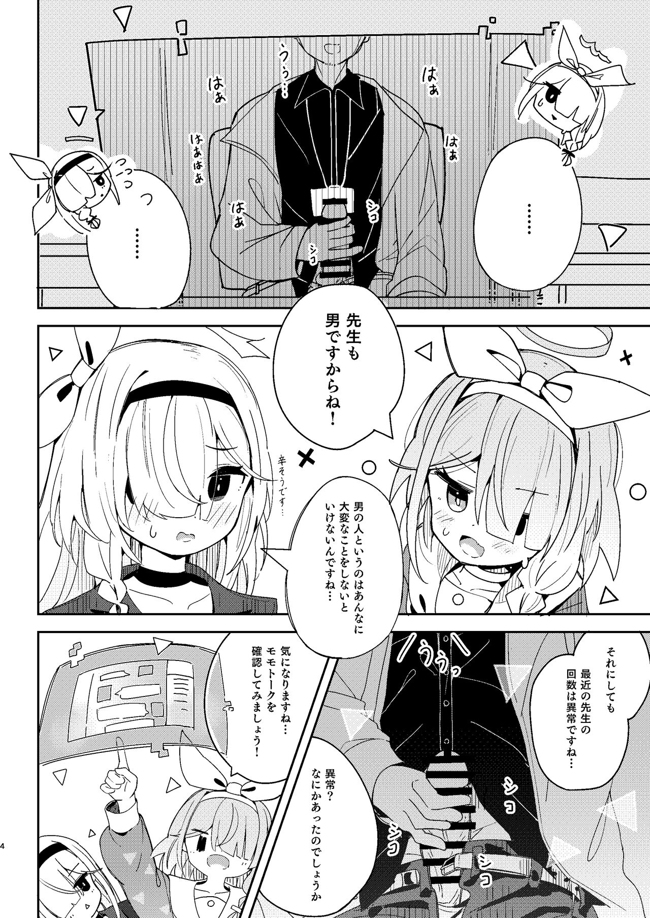 Watashitachi ni Omakase wo! page 3 full