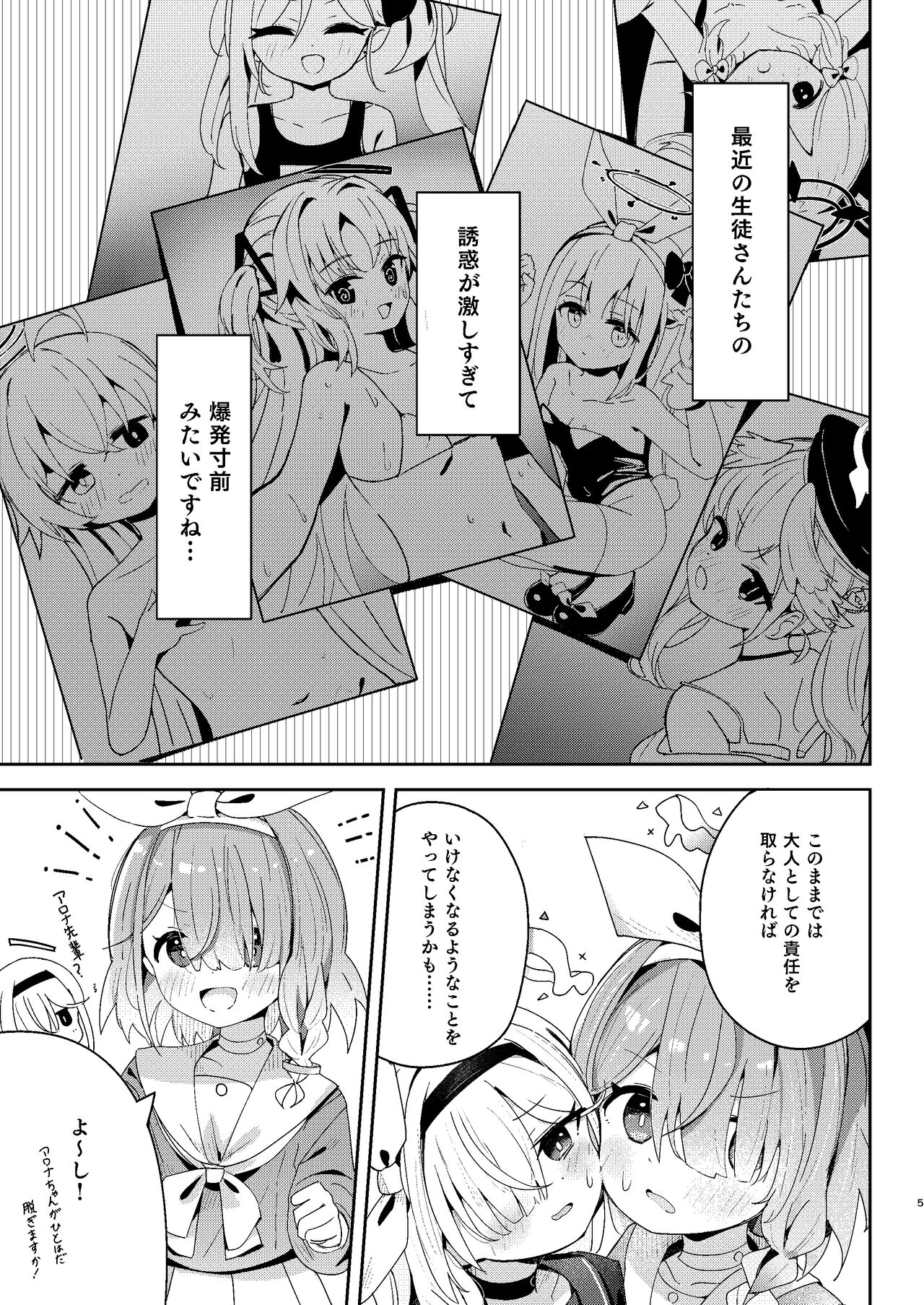 Watashitachi ni Omakase wo! page 4 full