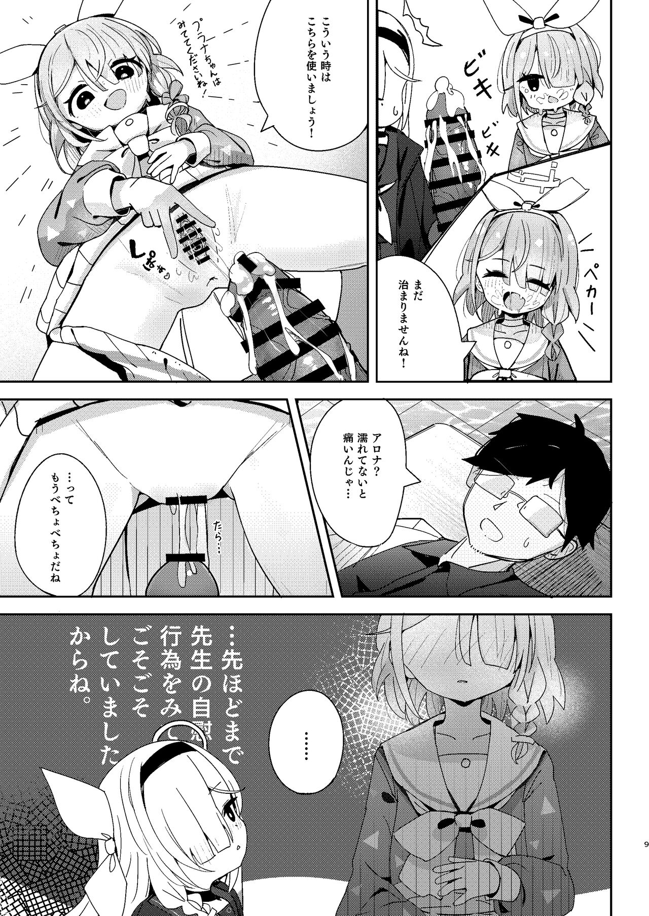 Watashitachi ni Omakase wo! page 8 full