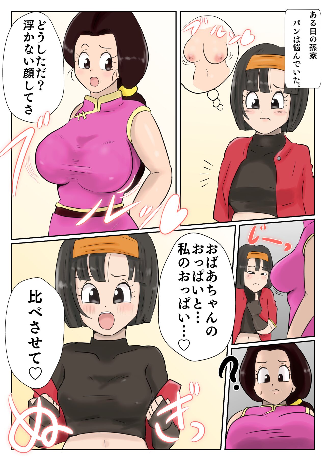 Pan x Chichi page 1 full