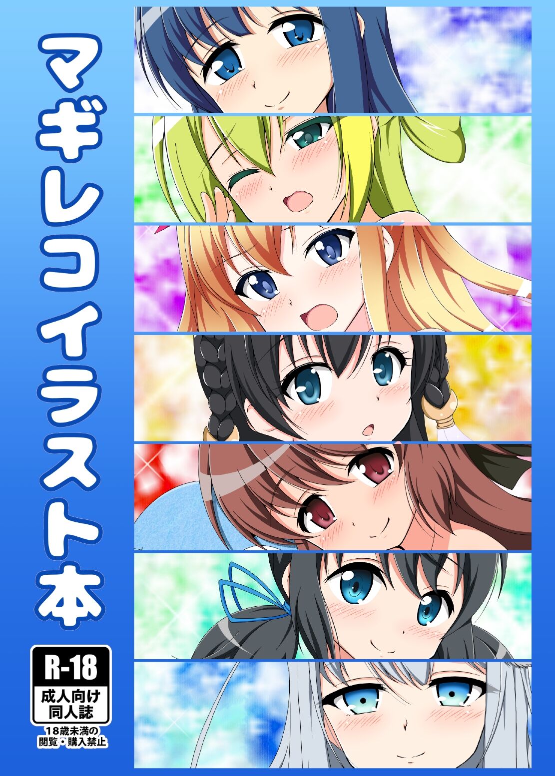 MagiaRecord Illustrated Book page 1 full