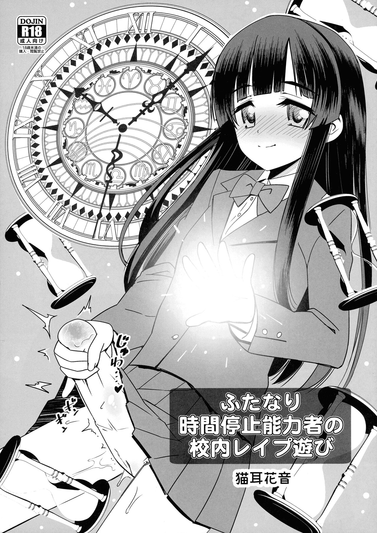 Futanari Jikan Teishi Nouryokusha no Kounai Rape Asobi page 1 full