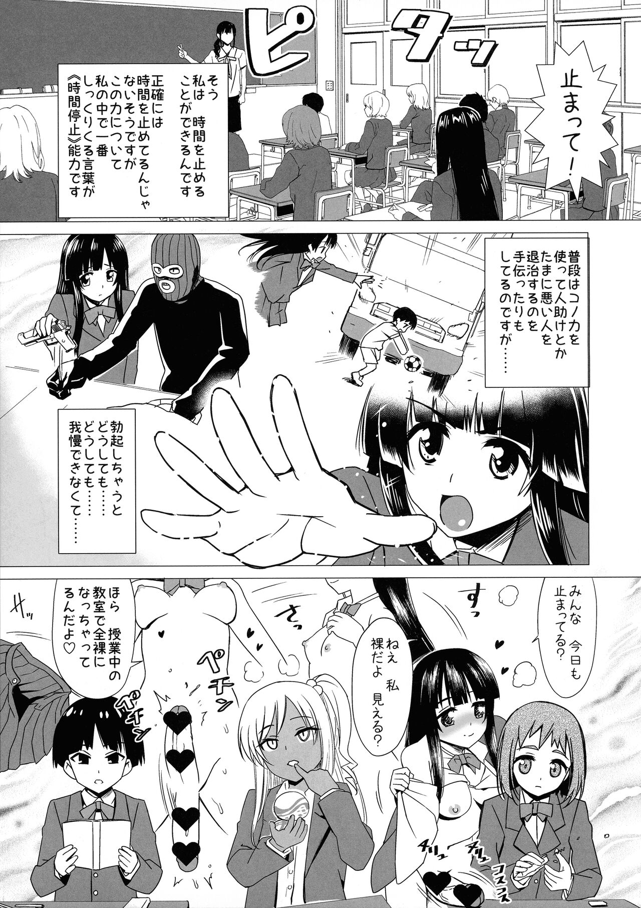 Futanari Jikan Teishi Nouryokusha no Kounai Rape Asobi page 3 full