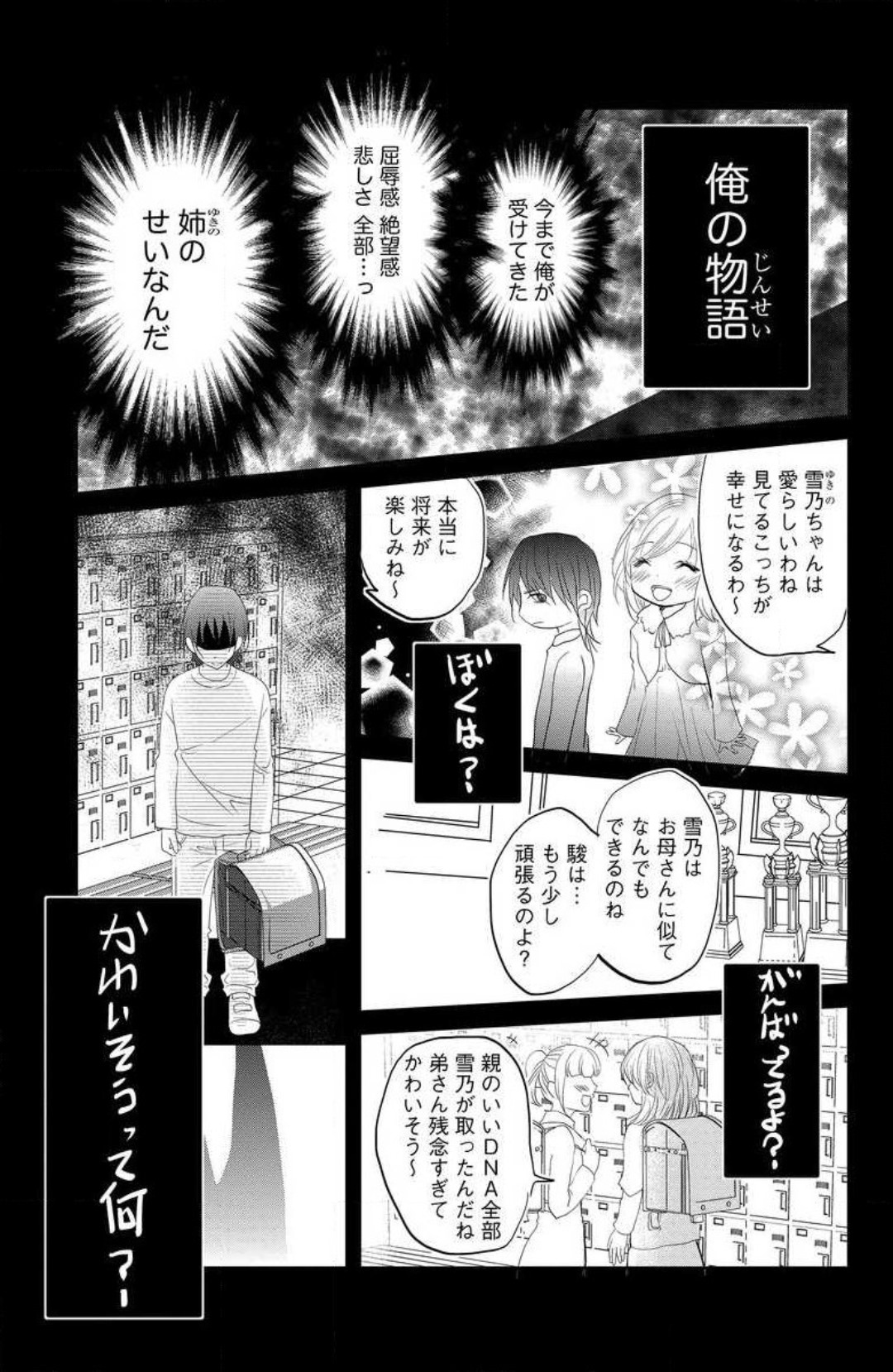 Ane wa Otouto ni Ubawareru 1-6 page 10 full