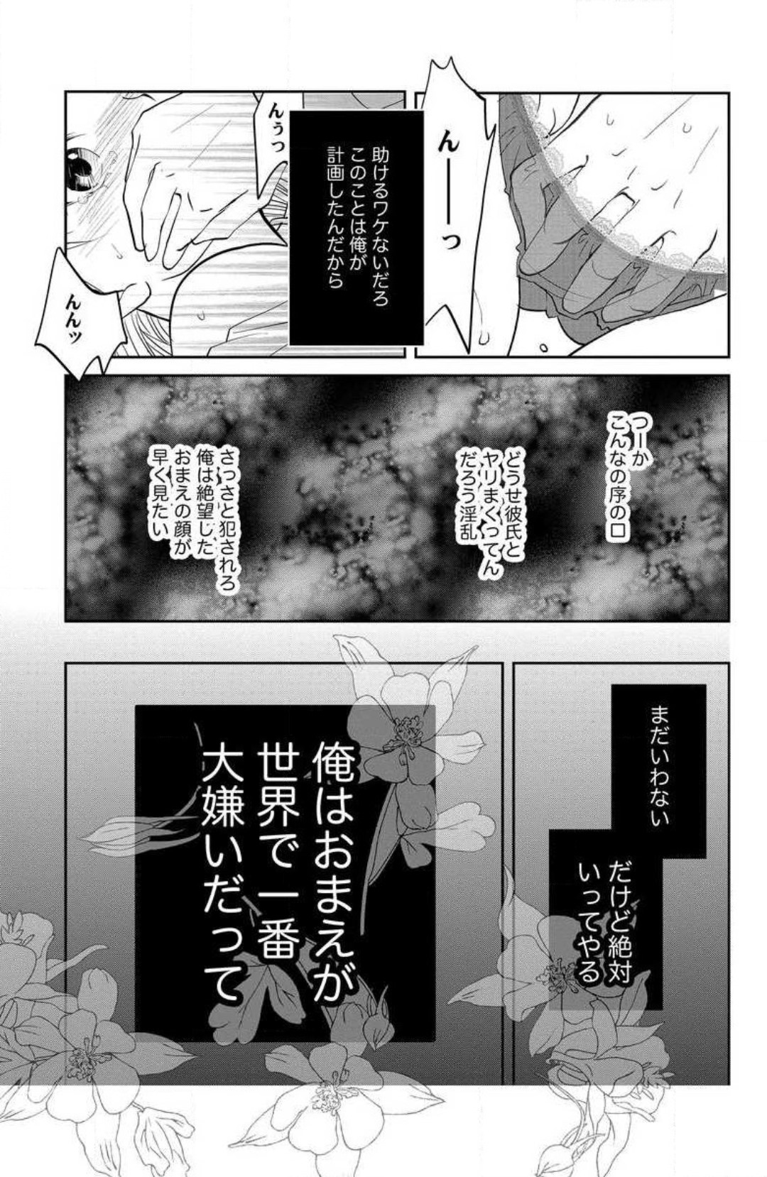 Ane wa Otouto ni Ubawareru 1-6 page 4 full