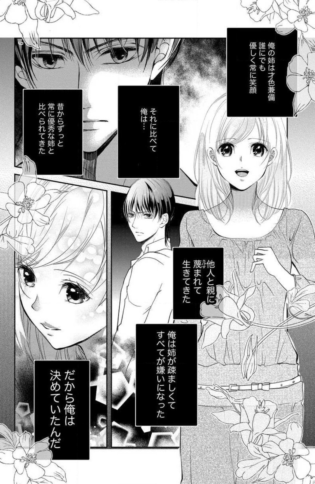 Ane wa Otouto ni Ubawareru 1-6 page 5 full