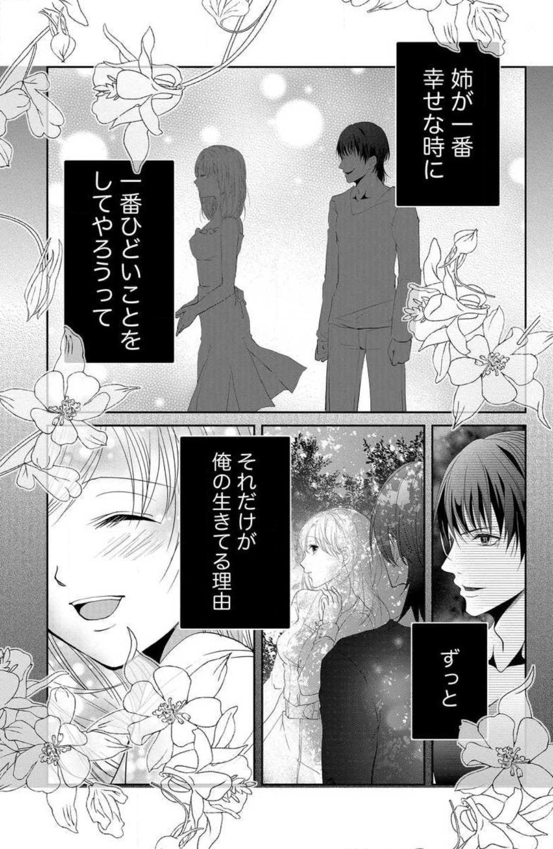Ane wa Otouto ni Ubawareru 1-6 page 6 full