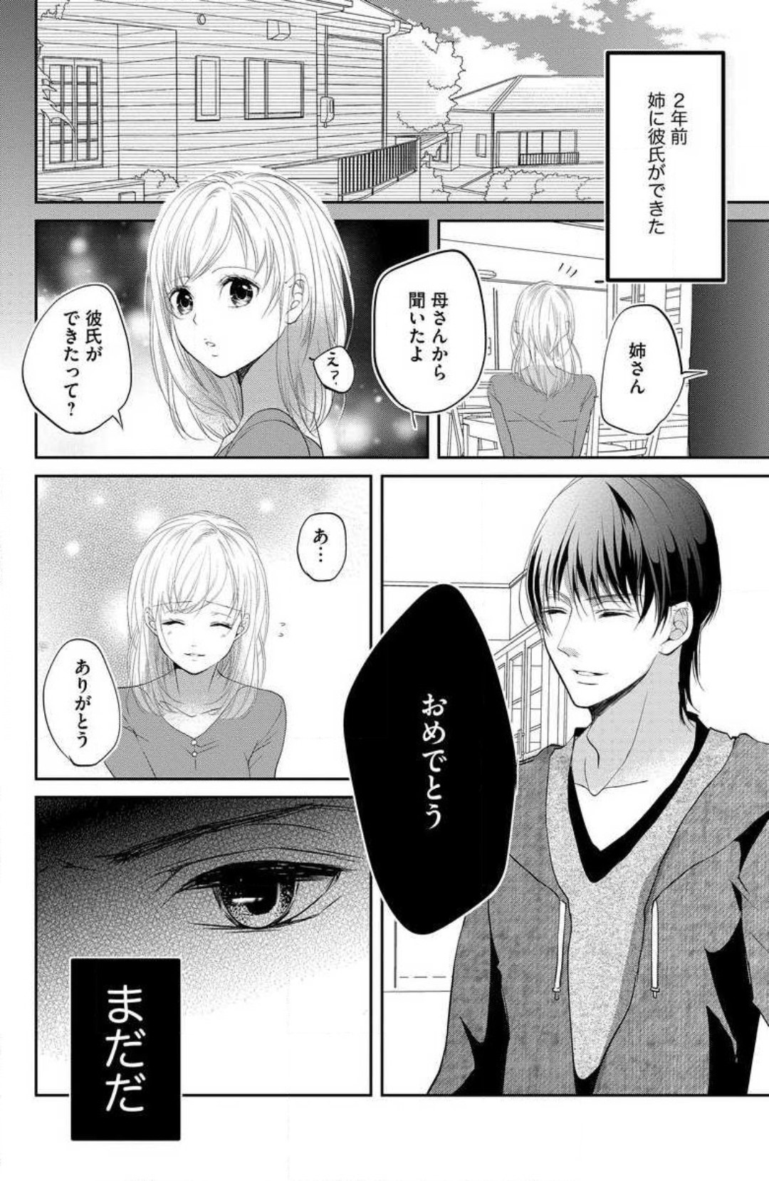 Ane wa Otouto ni Ubawareru 1-6 page 7 full
