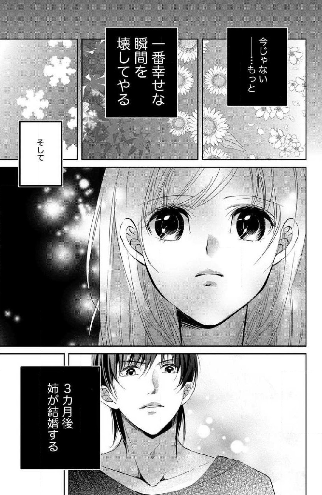 Ane wa Otouto ni Ubawareru 1-6 page 8 full