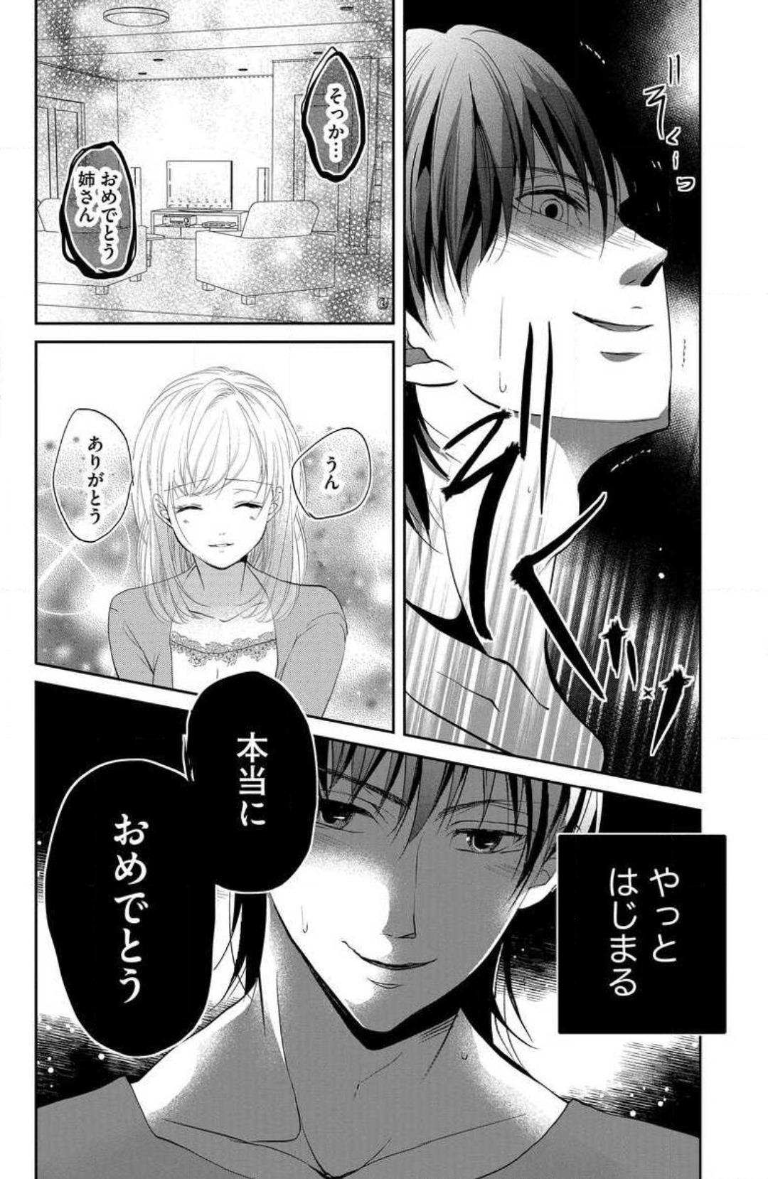 Ane wa Otouto ni Ubawareru 1-6 page 9 full