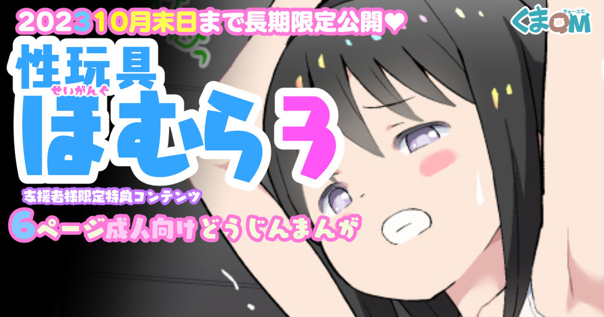 Sei Omocha Homura 3 page 1 full