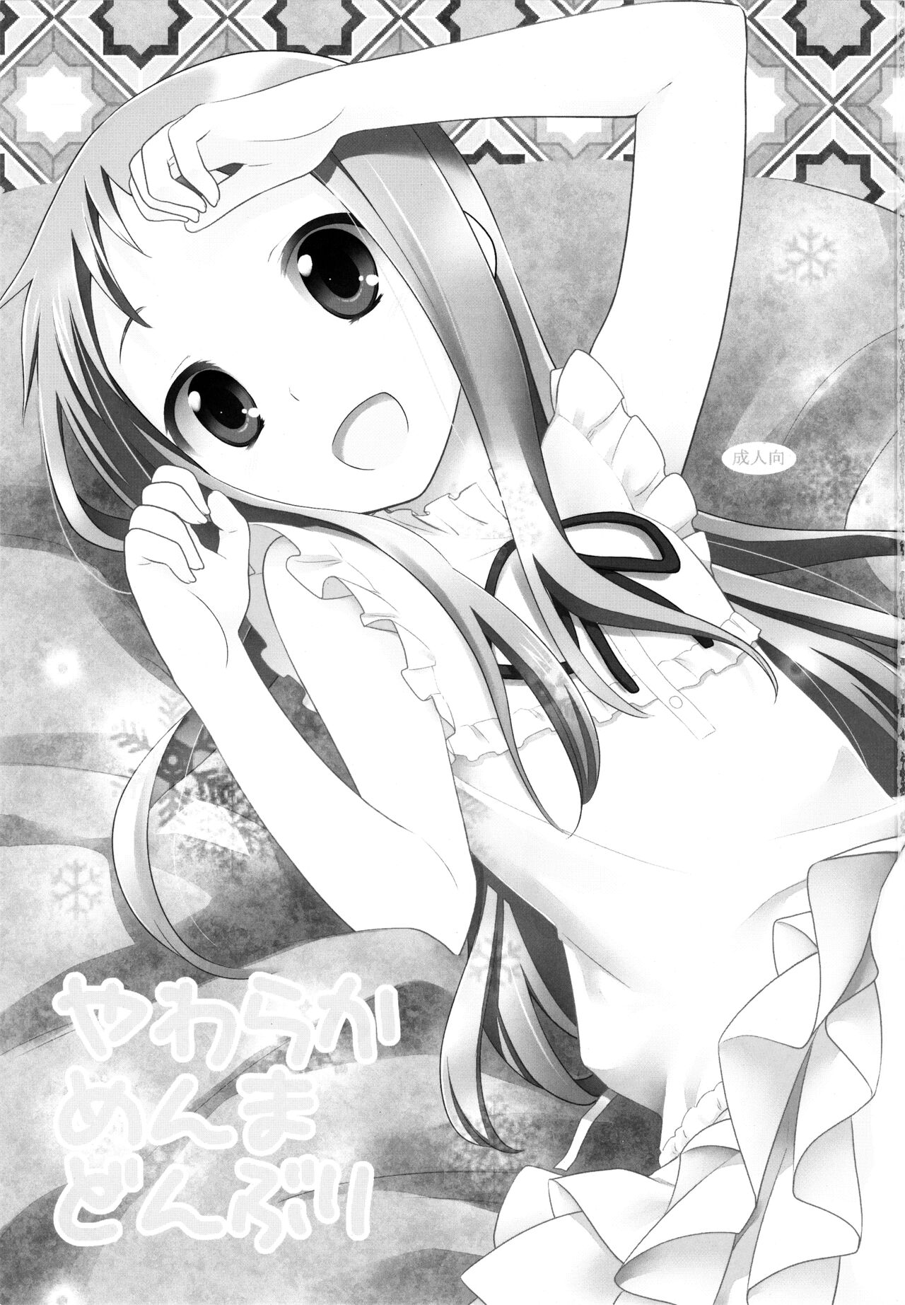 Yawaraka Menma Donburi page 3 full