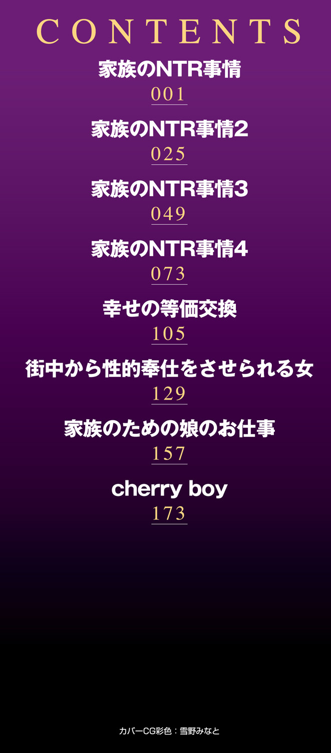 Kazoku no NTR Jijo –Anata no Tame ni Okasare– page 2 full