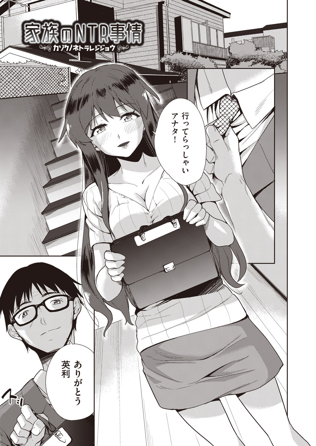 Kazoku no NTR Jijo –Anata no Tame ni Okasare– page 5 full