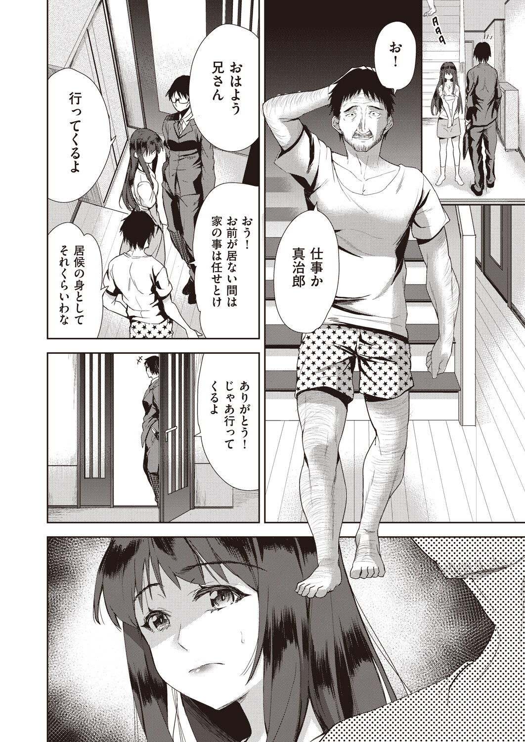 Kazoku no NTR Jijo –Anata no Tame ni Okasare– page 6 full