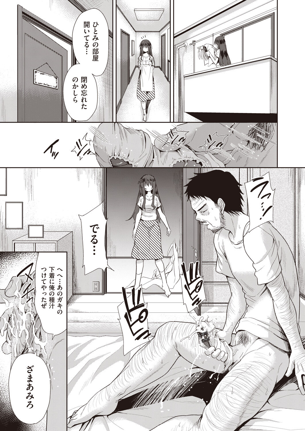 Kazoku no NTR Jijo –Anata no Tame ni Okasare– page 9 full