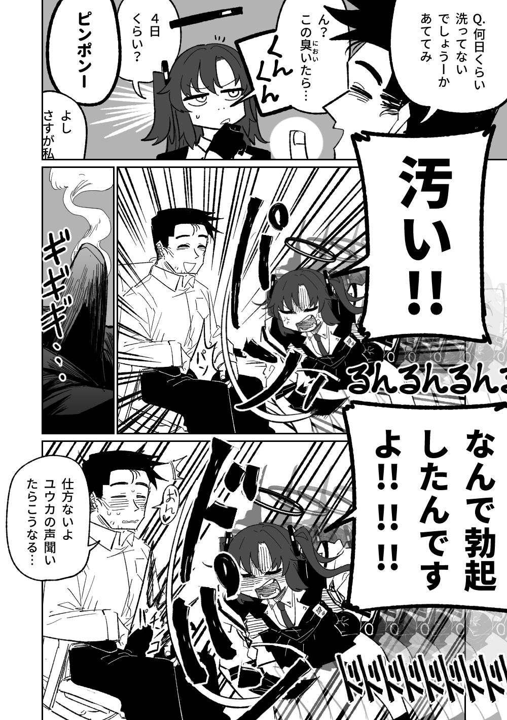 Nantoka Shite Kureru Hayase Yuuka page 3 full