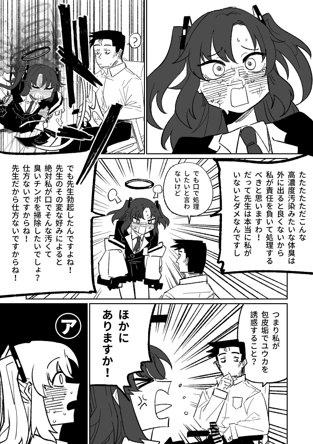 Nantoka Shite Kureru Hayase Yuuka page 6 full