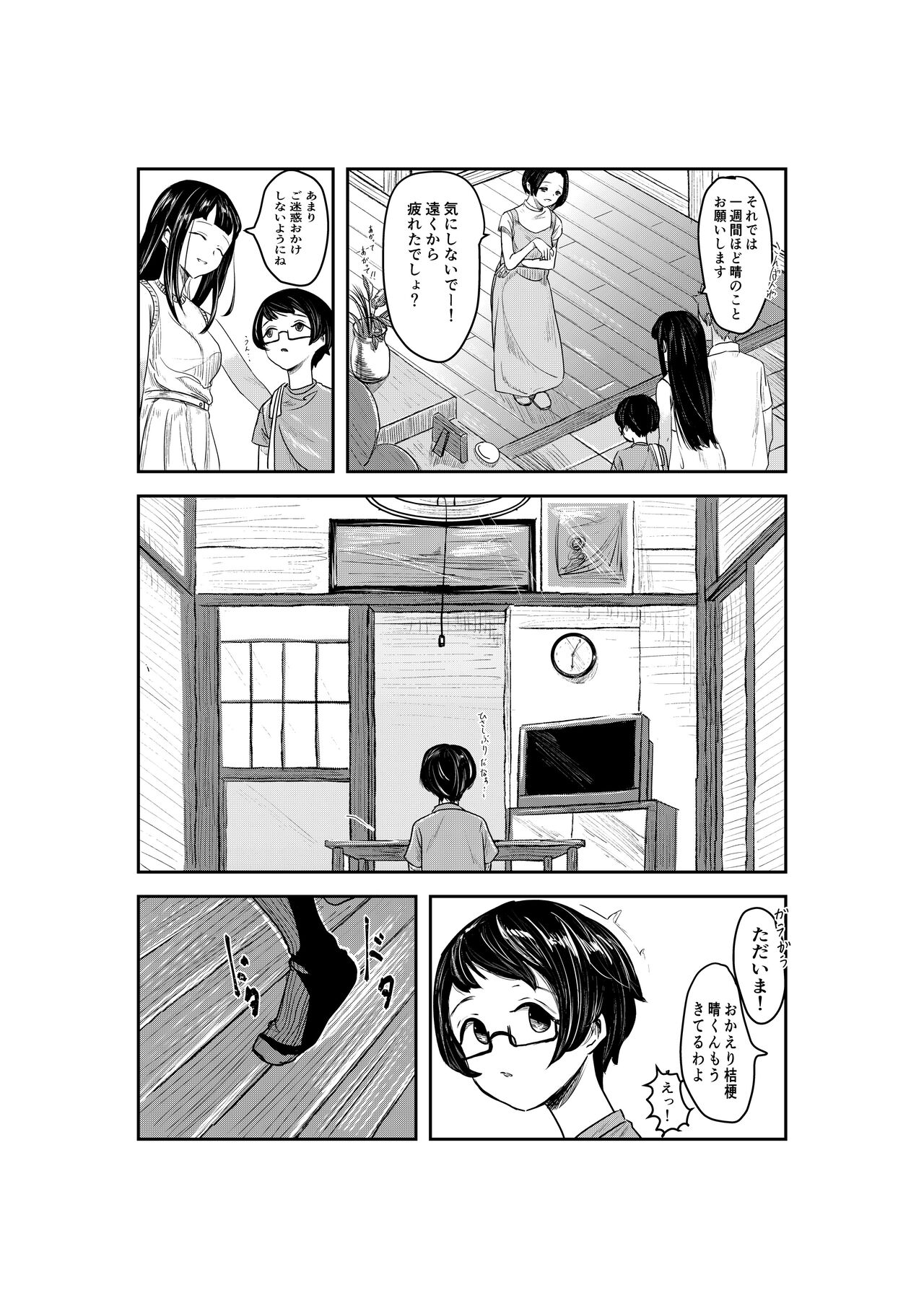 Natsuzome page 3 full